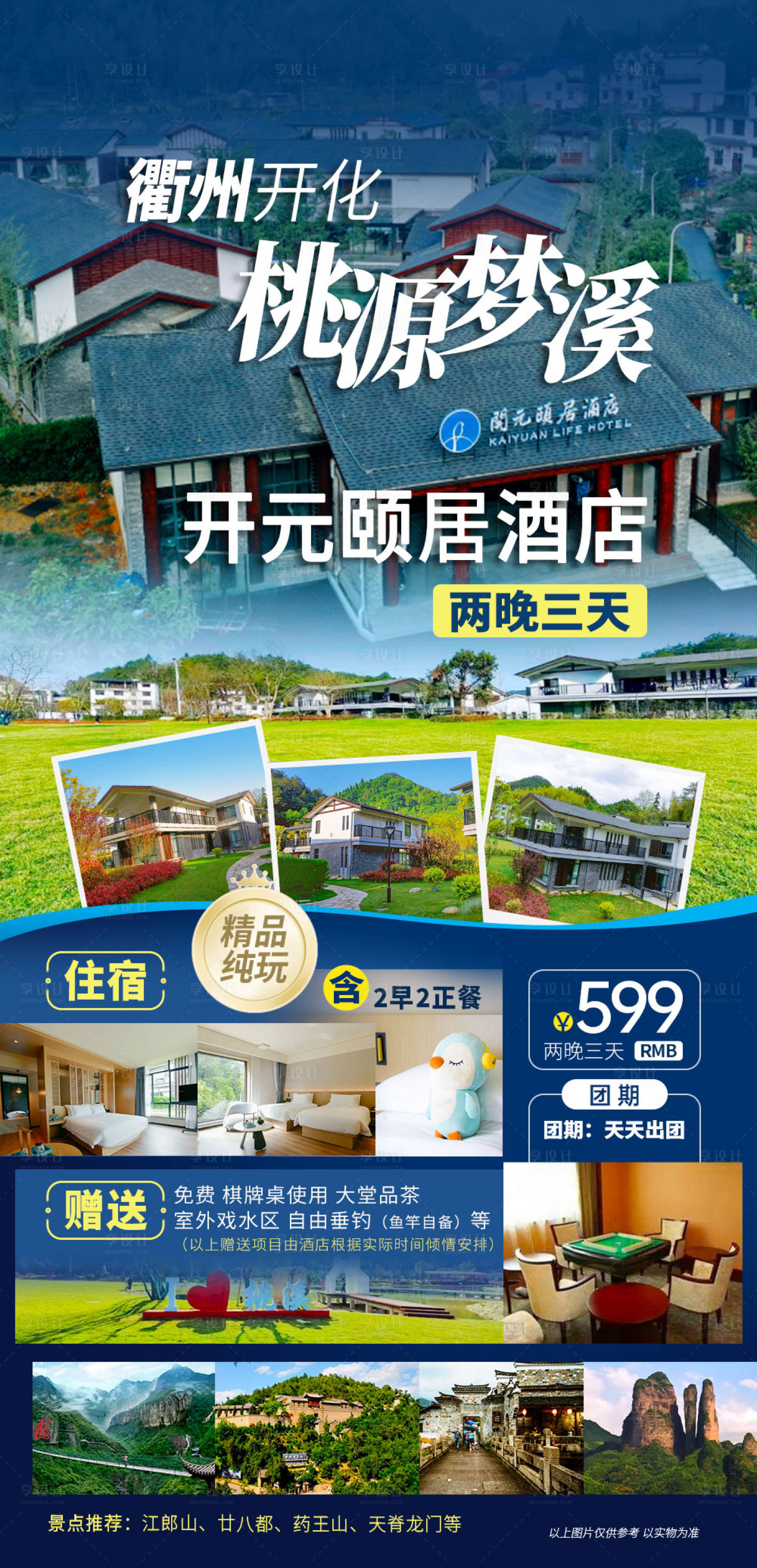 源文件下載【享設計】搜索編號：13610016573112116【衢州開化開元頤居】