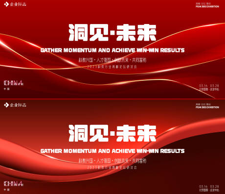 源文件下載【享設計】搜索編號：83010016664367055【研討會活動背景板】