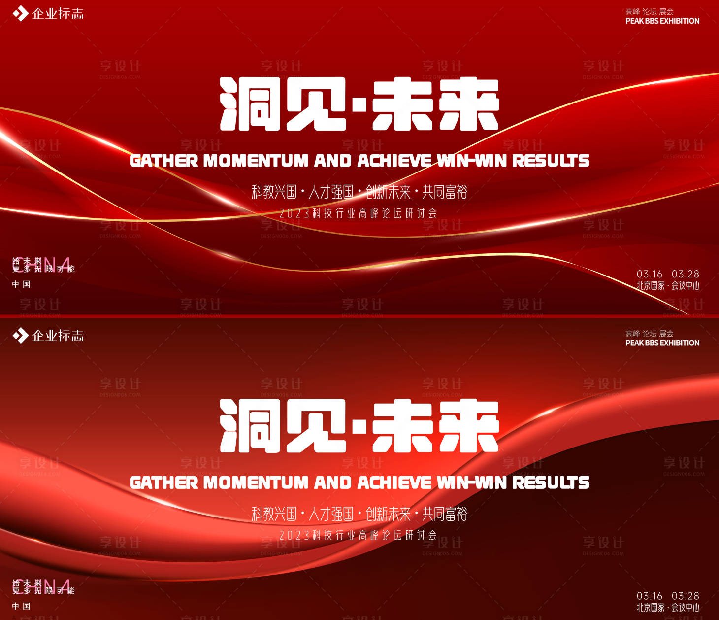 源文件下载【研讨会活动背景板】编号：83010016664367055