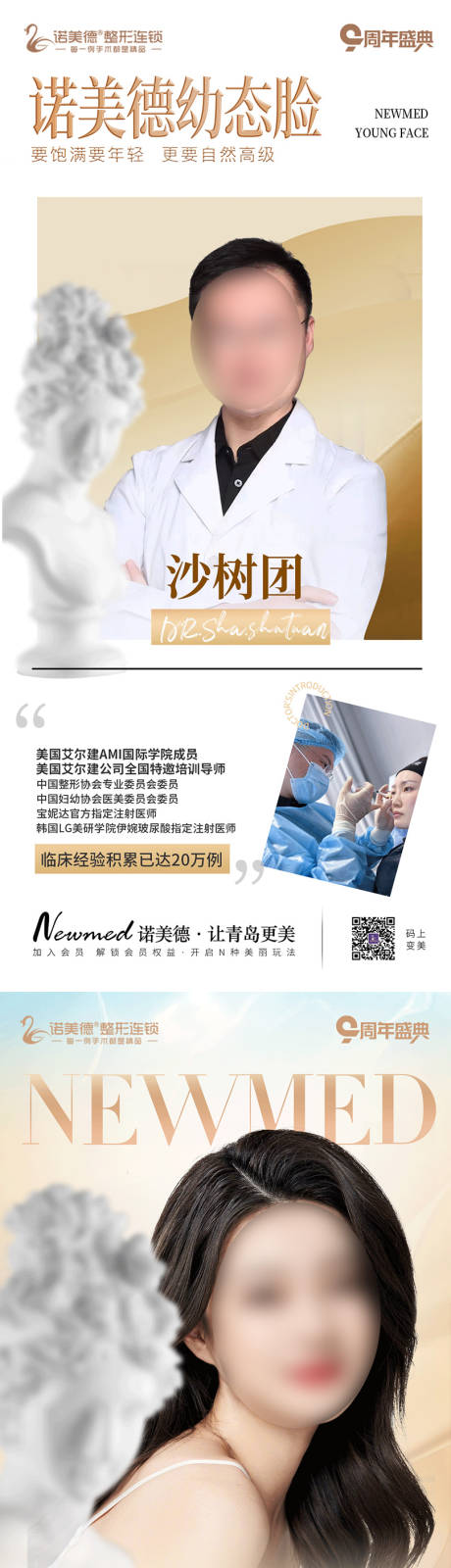 源文件下载【医美幼态脸系列海报】编号：81750016558412979
