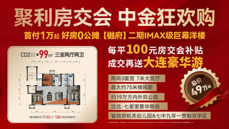 源文件下载【地产渠道特价房海报】编号：61370016924544300