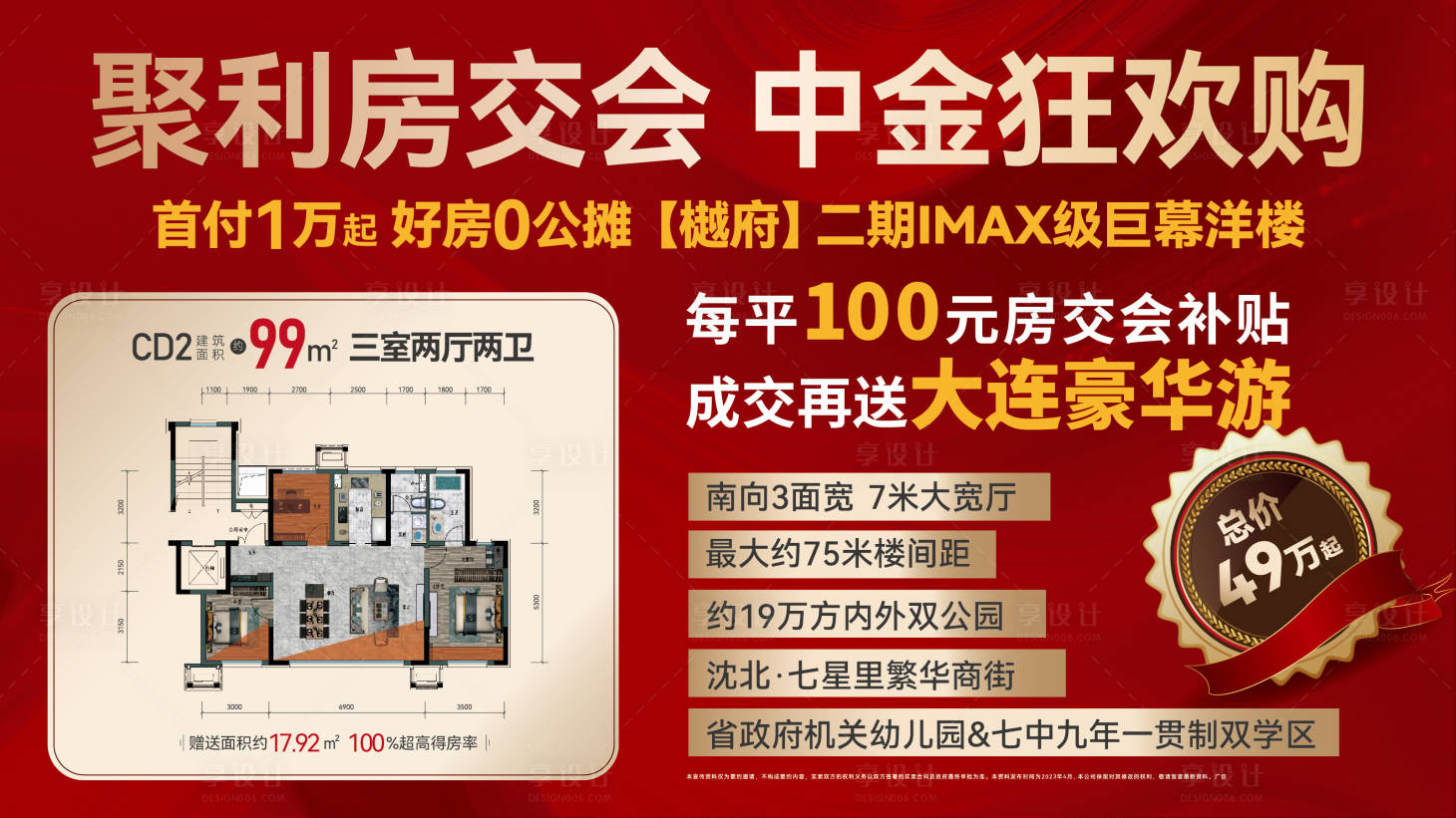 源文件下載【享設計】搜索編號：61370016924544300【地產渠道特價房海報】