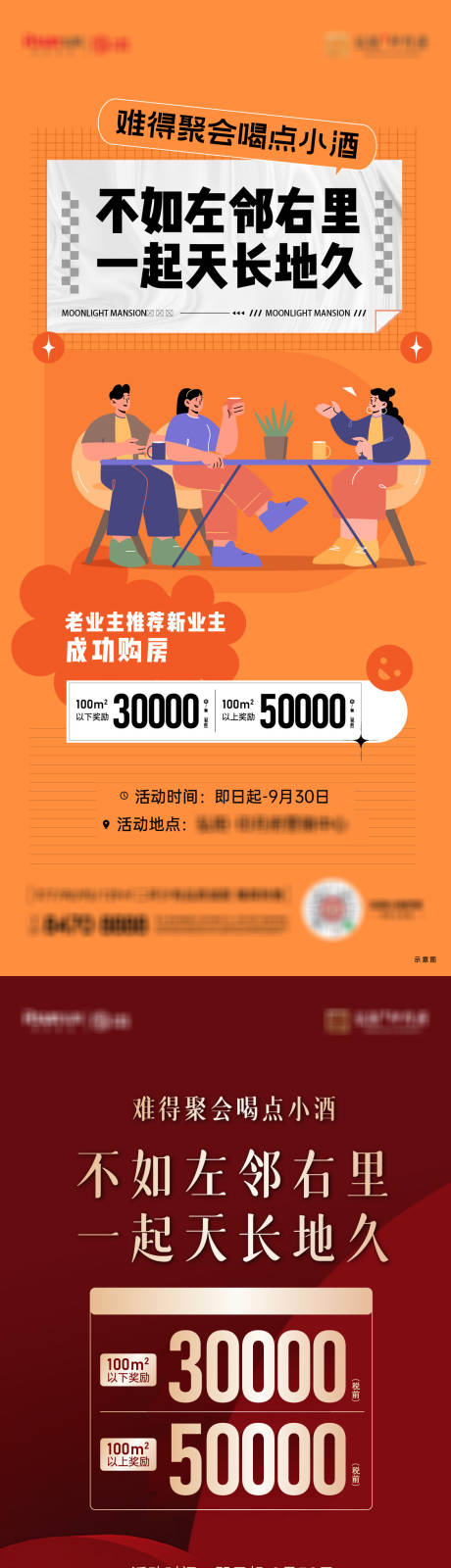 源文件下载【地产老带新促销海报】编号：63190016841117259