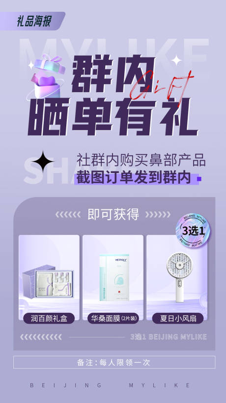 源文件下載【禮品海報】編號：66080016876903256