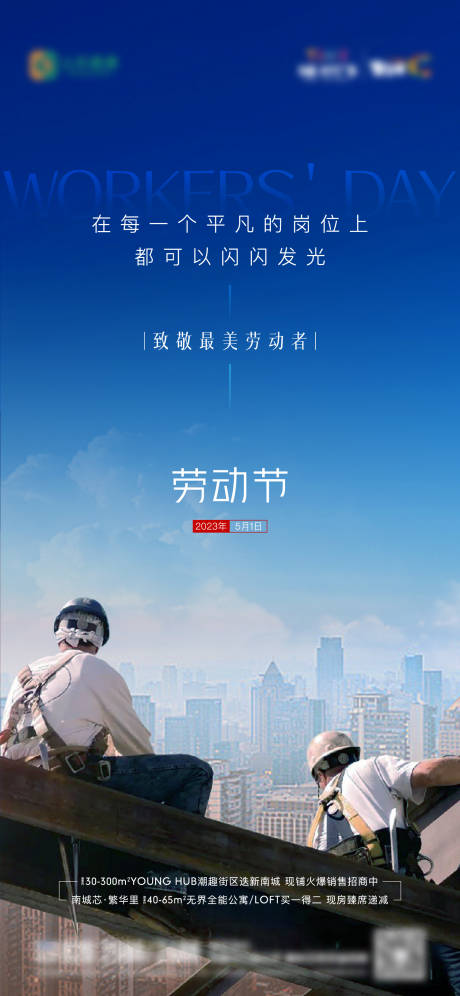 源文件下载【享设计】搜索编号：98850016850047079【地产五一劳动节单图】