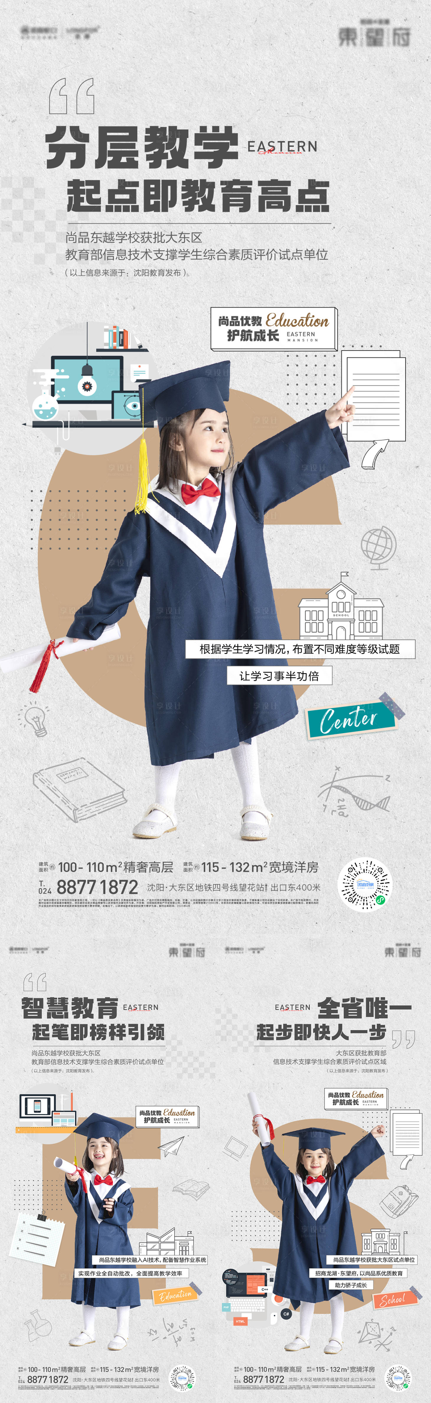 源文件下载【享设计】搜索编号：22440016492533854【教育价值海报】