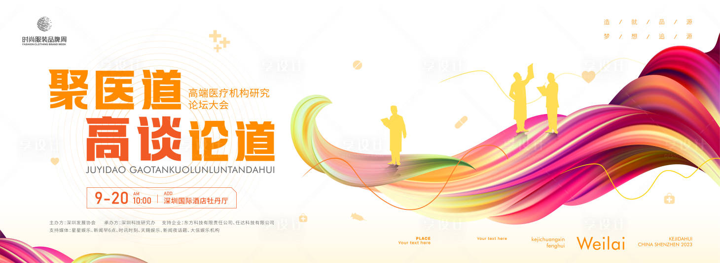 源文件下载【高端医疗机构研究论坛大会主画面】编号：66940016489884748