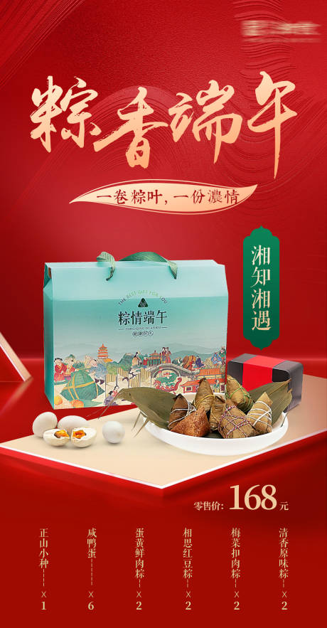 源文件下载【端午节宣传海报】编号：16910017005305039