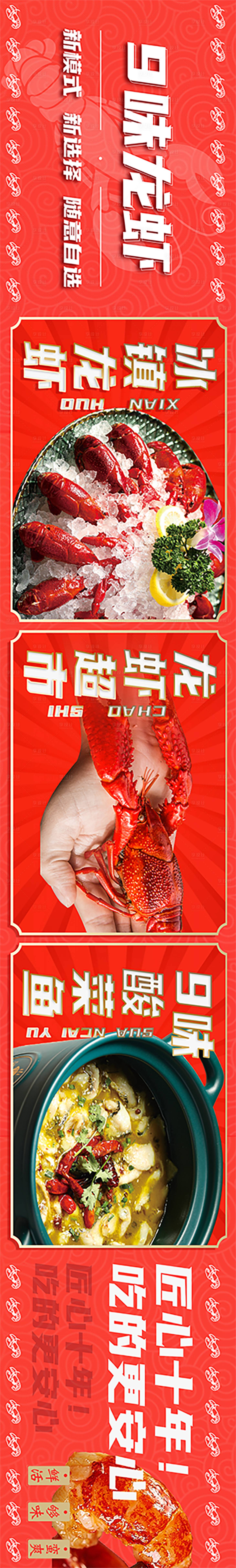 源文件下載【享設計】搜索編號：15430016609384508【龍蝦五連圖】