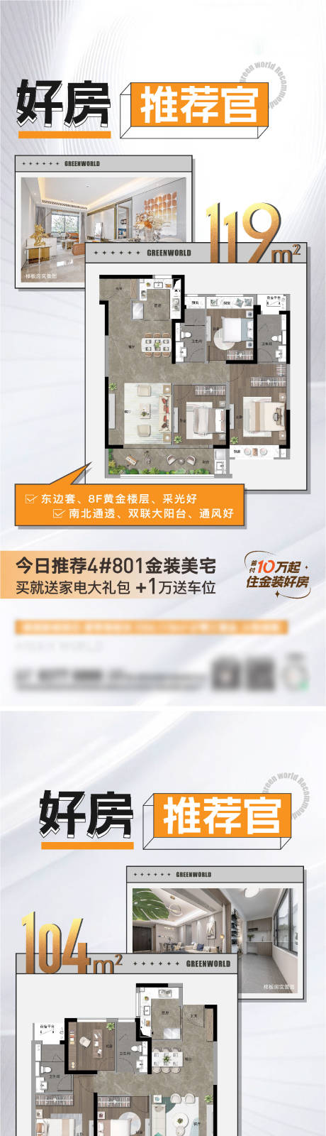 源文件下载【地产房源推荐系列海报】编号：36740016561284274
