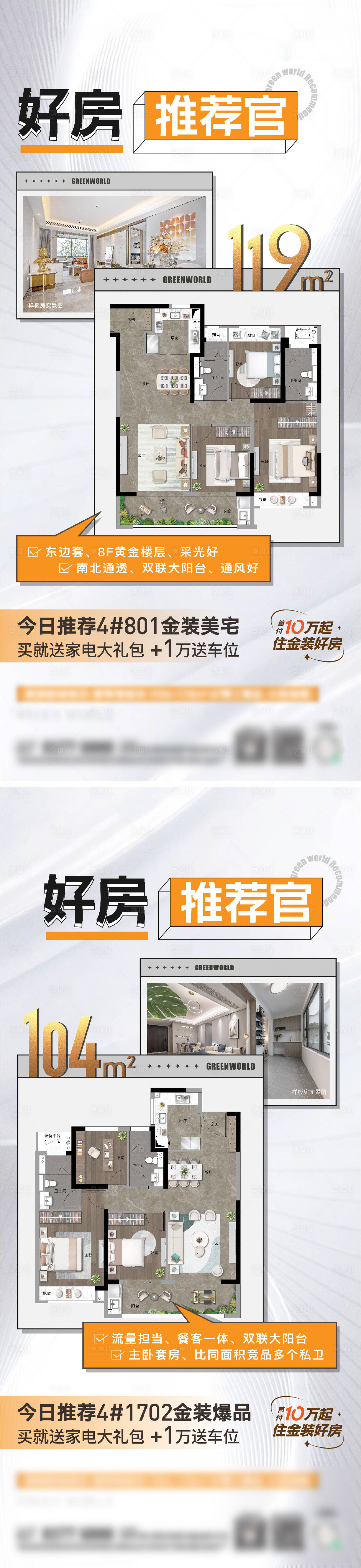 源文件下載【享設(shè)計(jì)】搜索編號(hào)：36740016561284274【地產(chǎn)房源推薦系列海報(bào)】