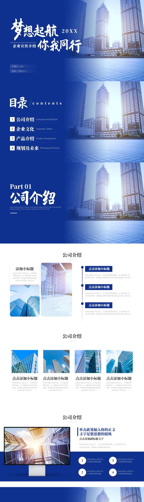 源文件下载【公司介绍PPT】编号：48820017055674346