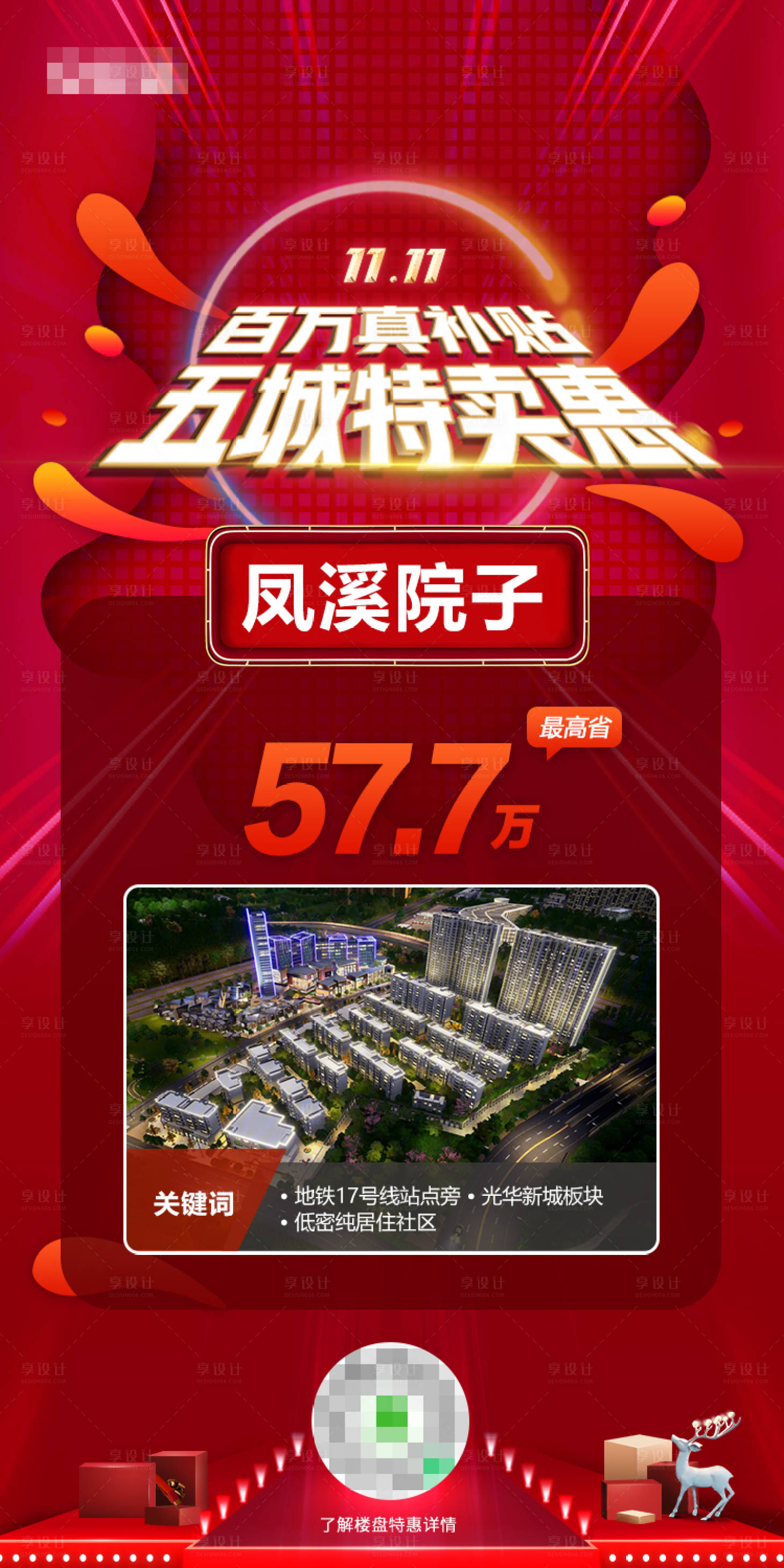 源文件下載【享設(shè)計(jì)】搜索編號(hào)：93710016509862387【特賣促銷海報(bào)】