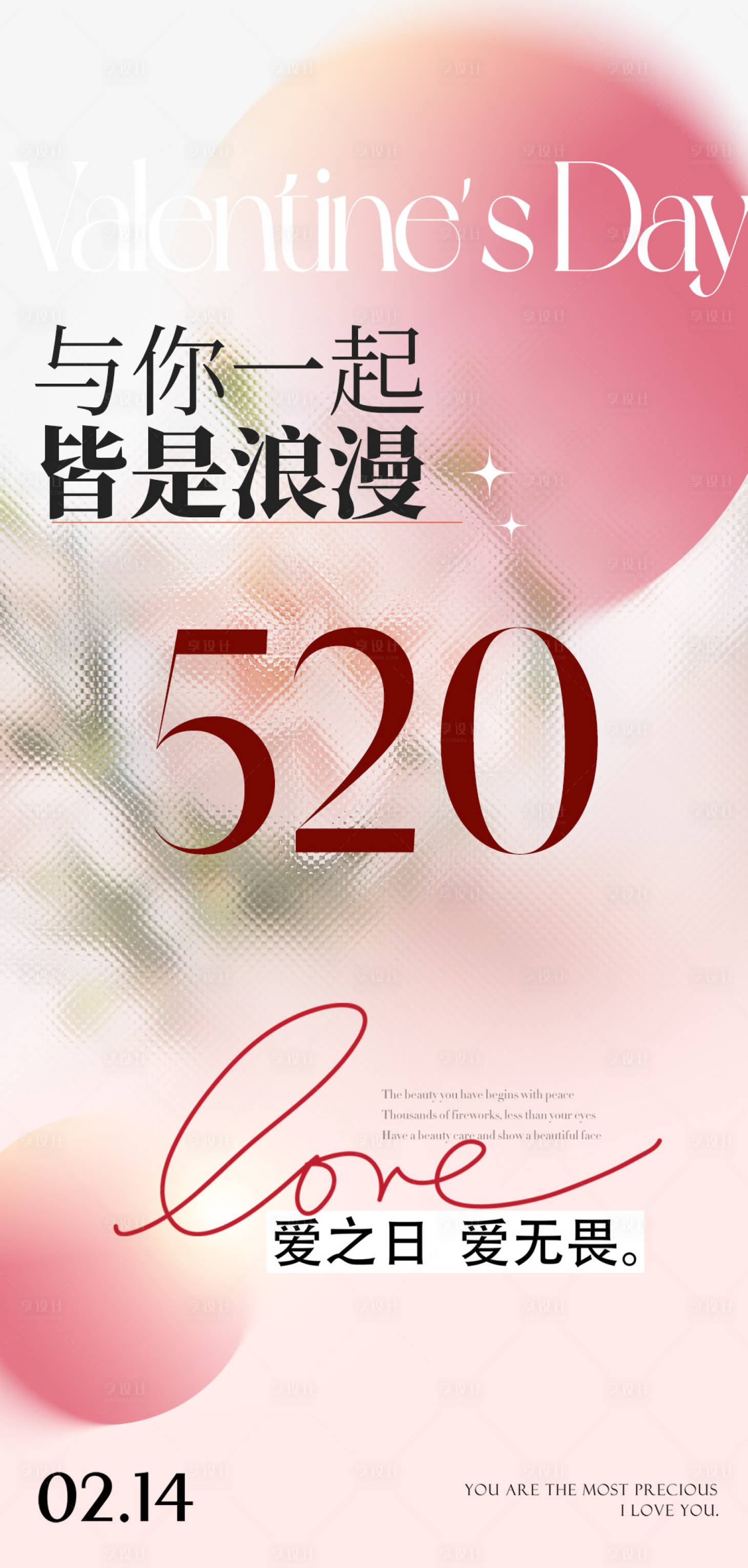 源文件下载【享设计】搜索编号：79470016614583197【520情人节海报】