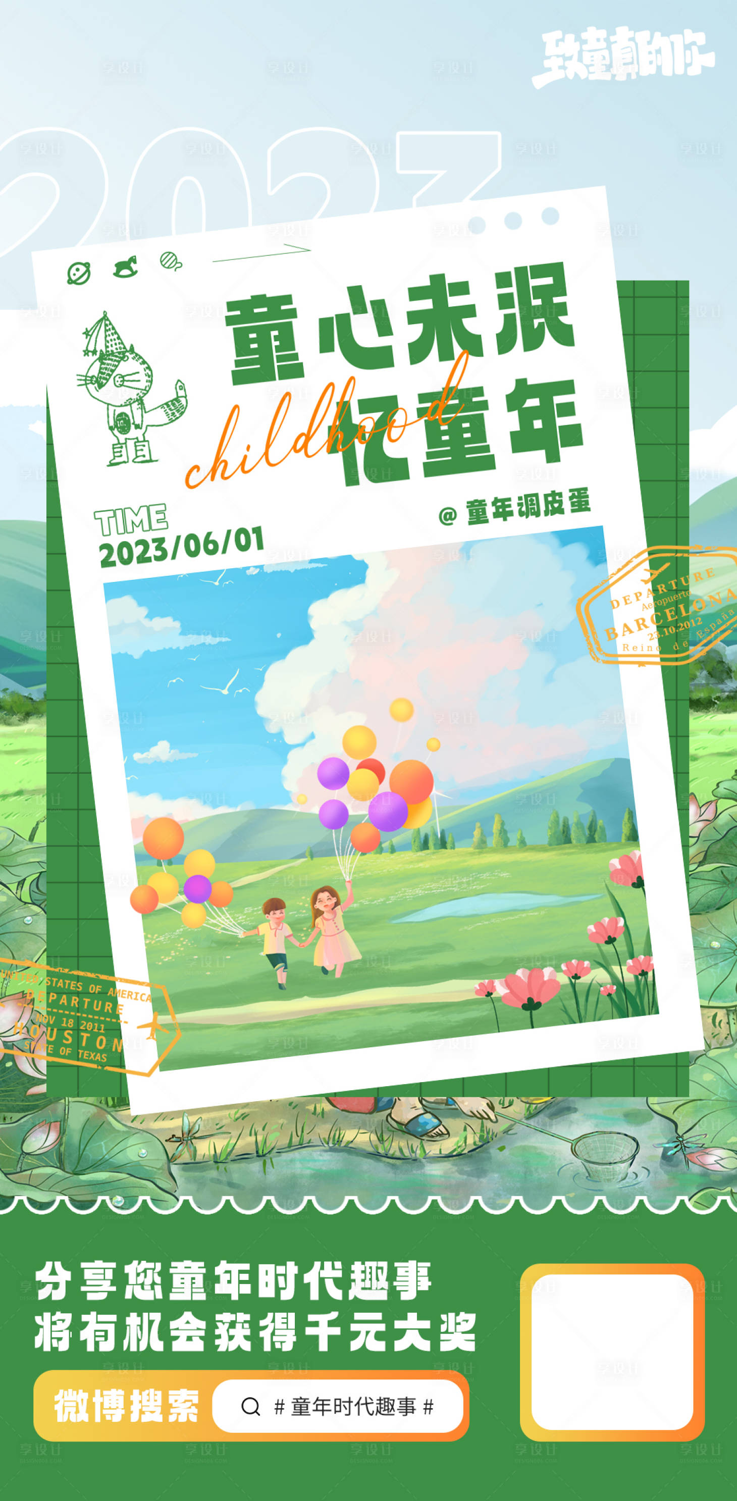 源文件下载【童心未泯海报】编号：44600016995383639