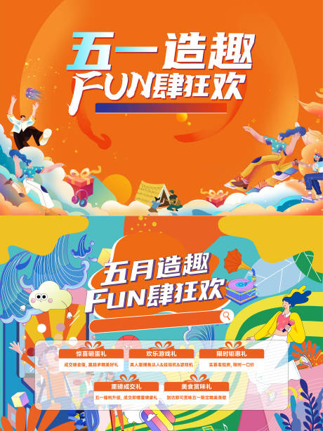 源文件下載【享設(shè)計(jì)】搜索編號(hào)：32050016716035977【狂歡節(jié)活動(dòng)主畫(huà)面】