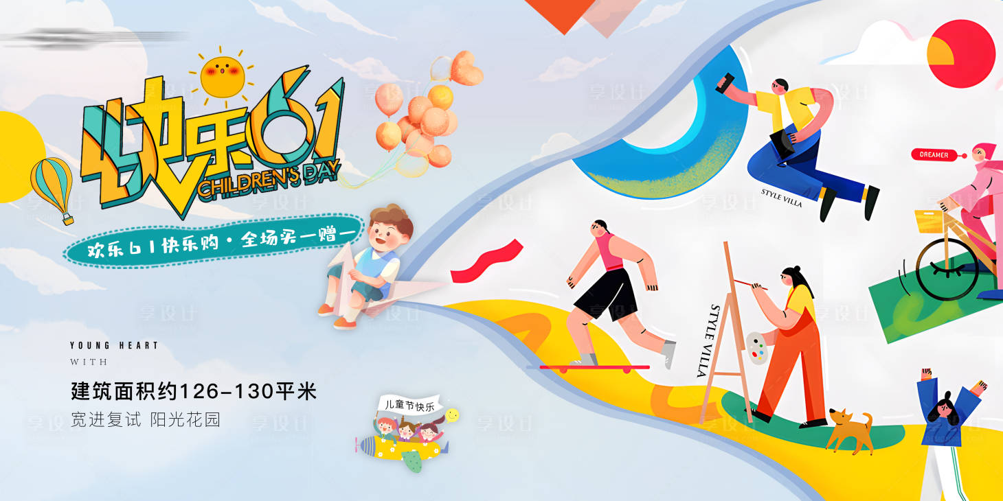 源文件下載【享設計】搜索編號：46250016878451790【六一兒童節活動海報】