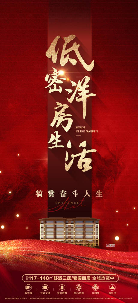 源文件下载【红色热销洋房价值刷屏】编号：99870016977209686