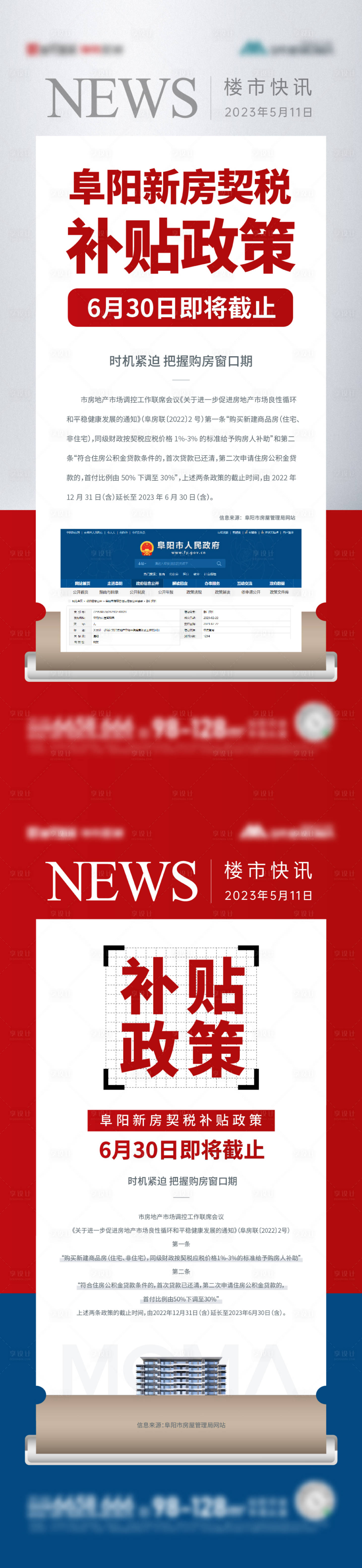 源文件下载【享设计】搜索编号：37500016634926787【补贴政策新闻稿】