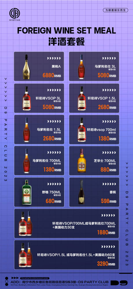 源文件下载【酒吧夜店酒水套餐海报 】编号：30670016613539928