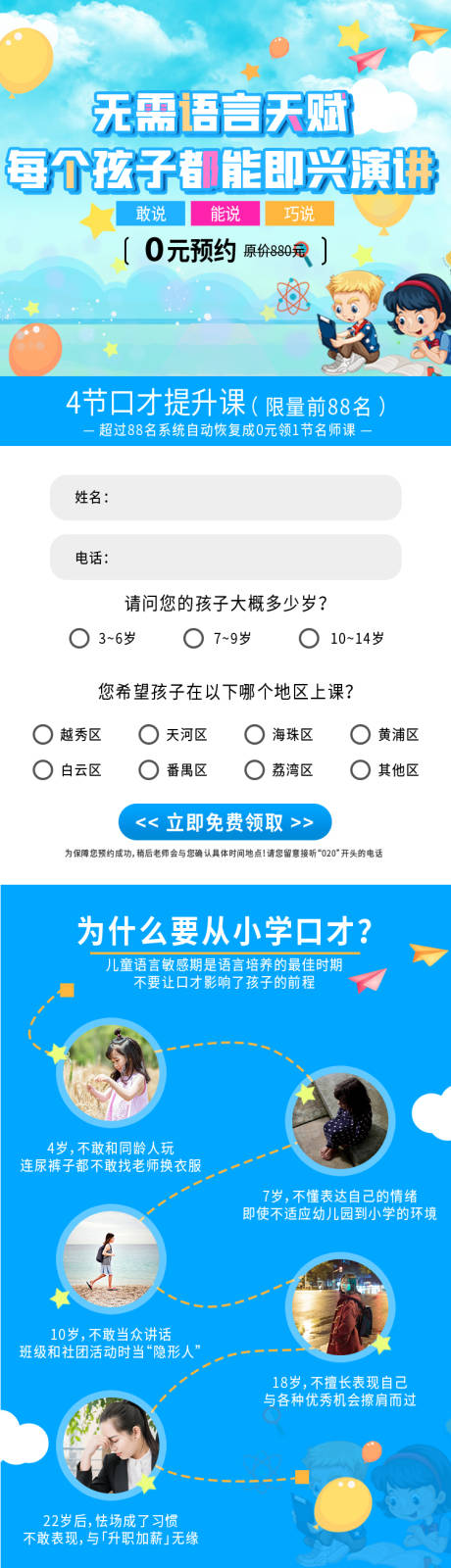 源文件下载【儿童教育详情页】编号：45390016502421714