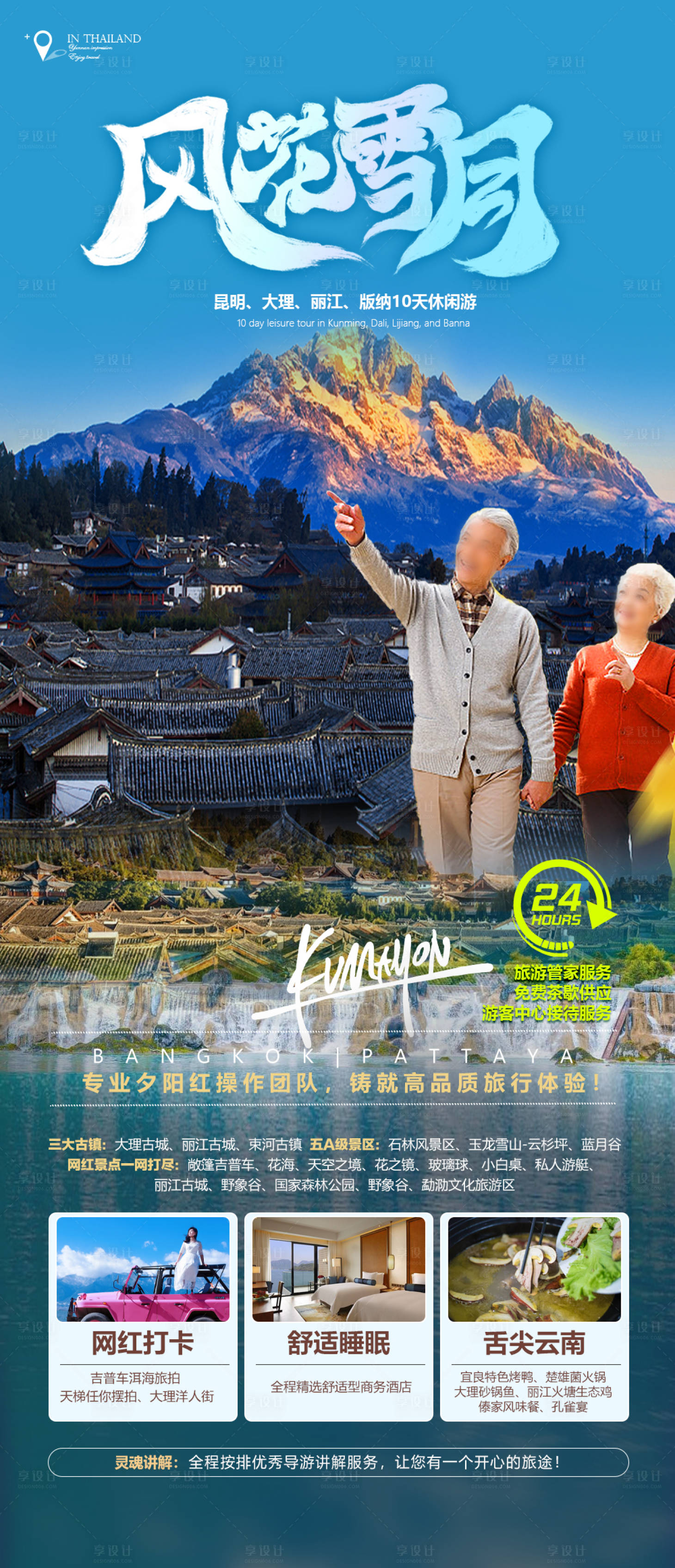 源文件下载【享设计】搜索编号：89850016521933583【风花雪月旅游海报】
