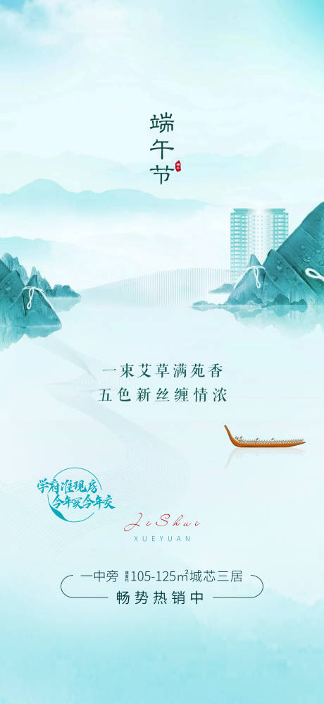 源文件下载【端午节简约海报】编号：21140016669836963