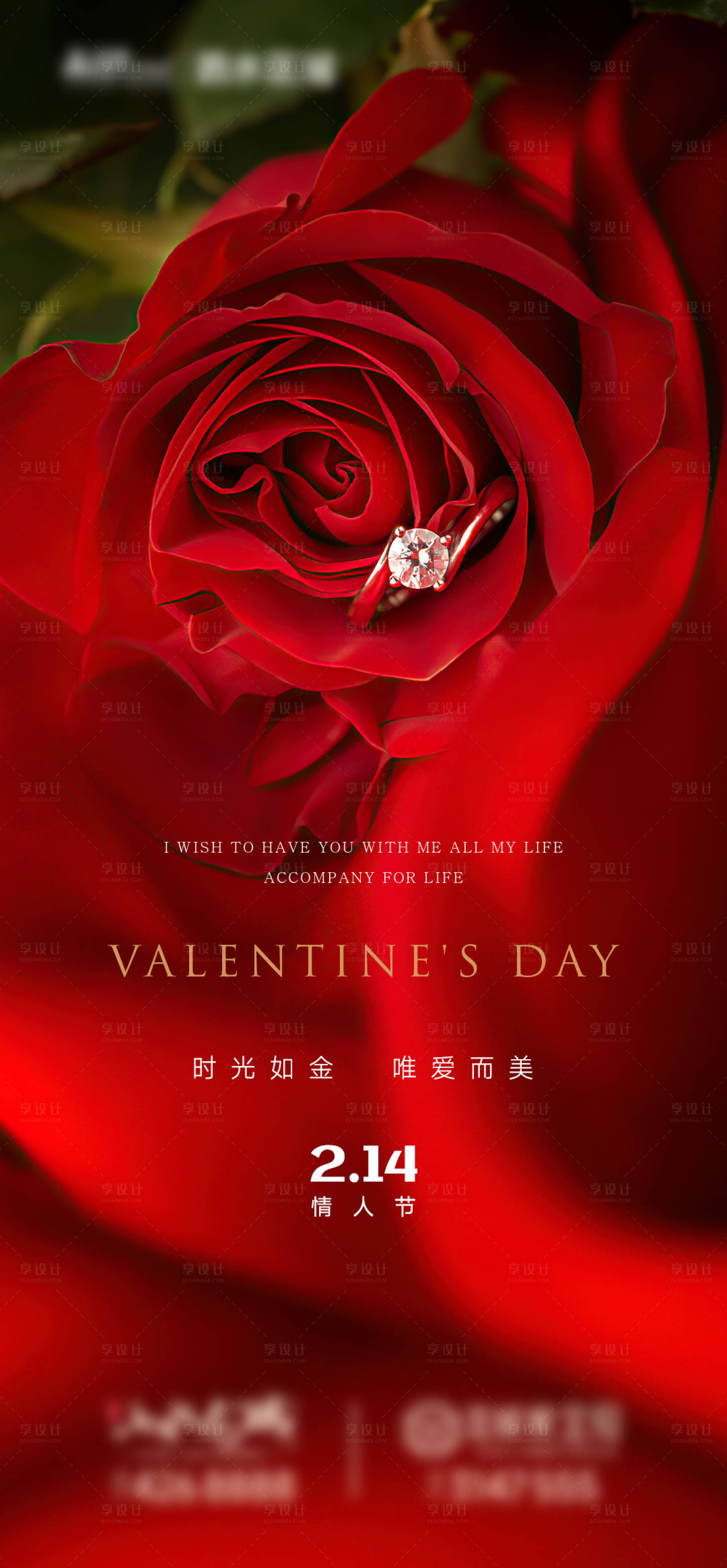 源文件下载【享设计】搜索编号：58550016890815280【情人节海报】