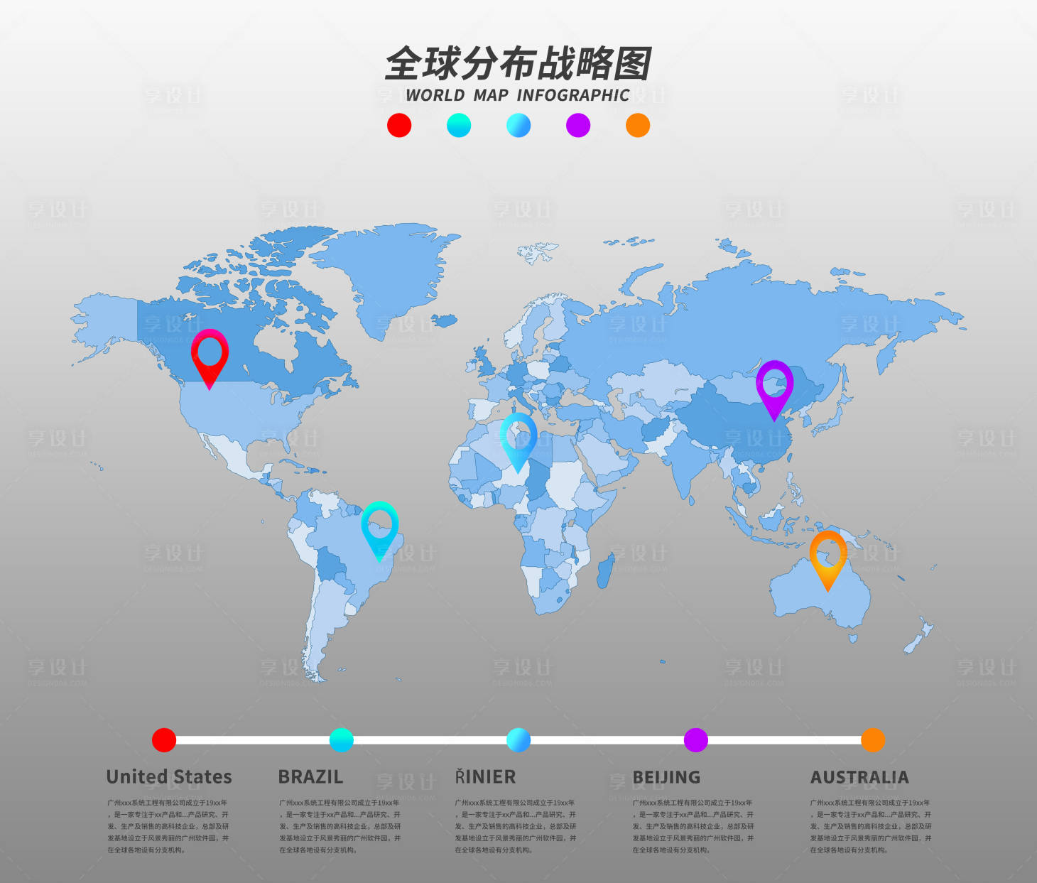 源文件下载【全球战略分布文化墙背景板】编号：47690016919498115