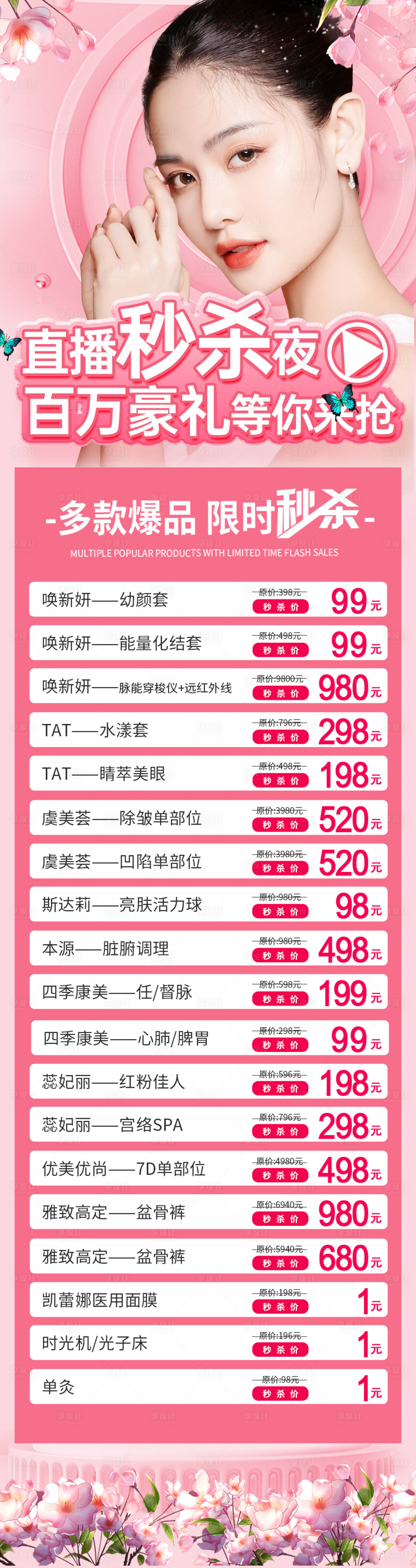 源文件下载【医美直播秒杀项目系列】编号：20220016993036945