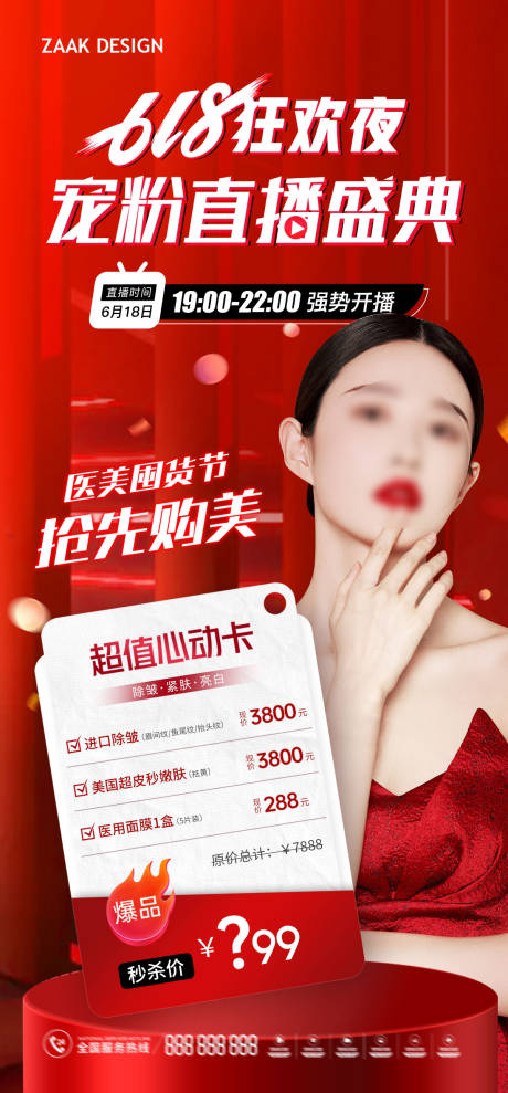 源文件下载【618直播盛典卡项预热海报】编号：47110016974244067