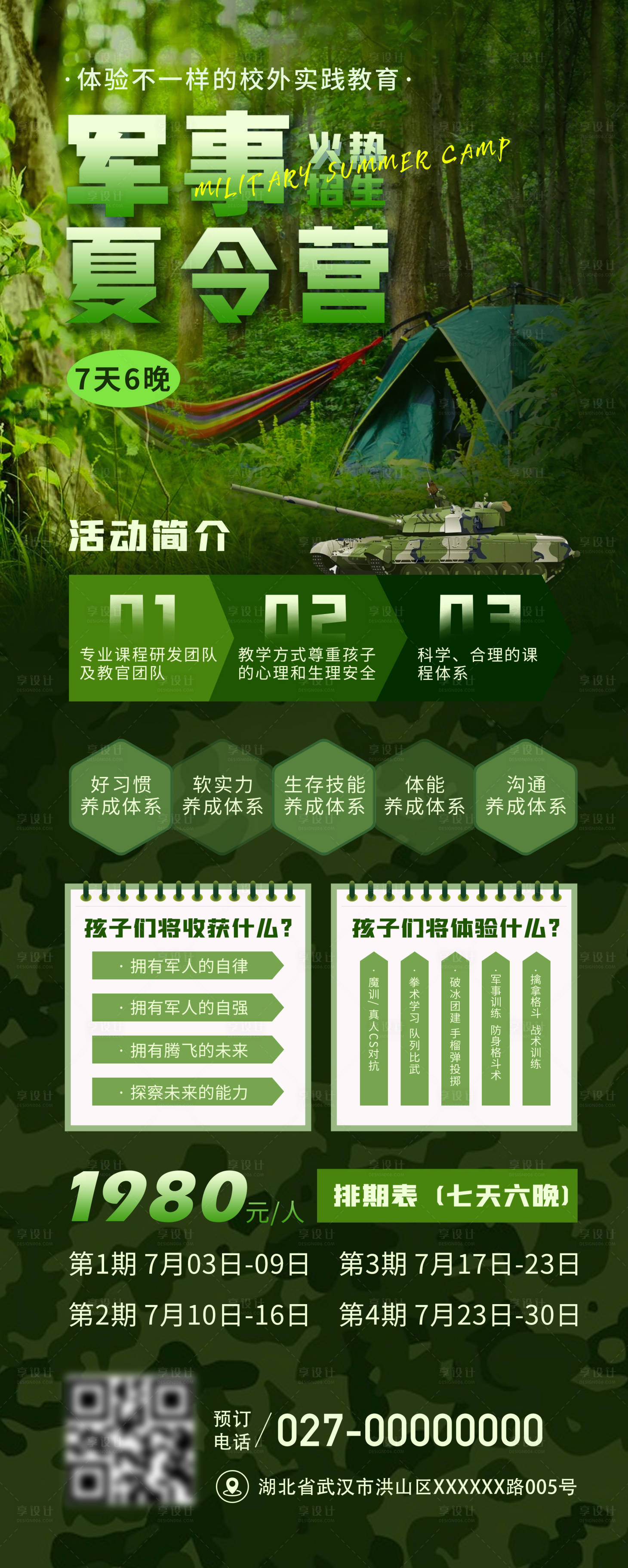 源文件下载【享设计】搜索编号：75290016858432679【军事夏令营易拉宝】