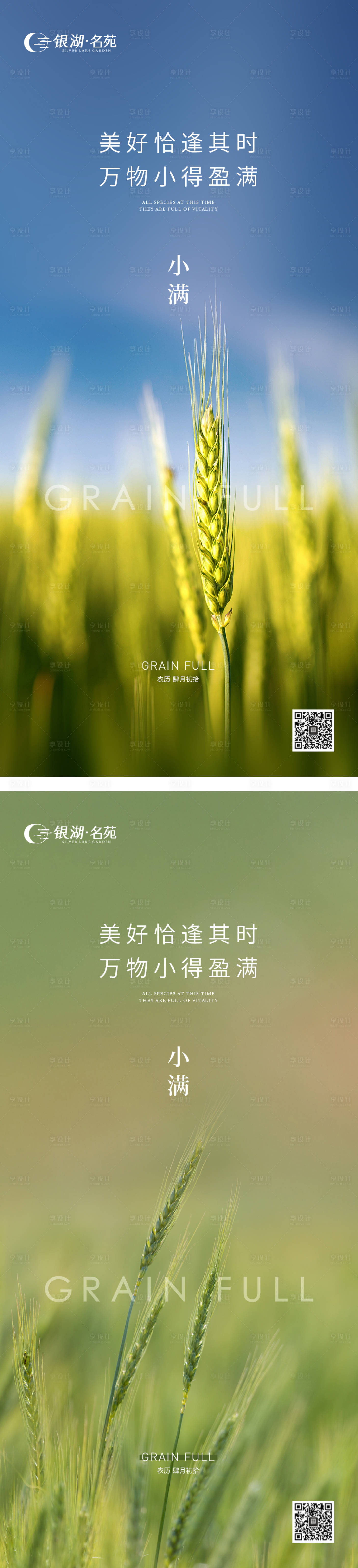 源文件下载【小满节气系列海报】编号：22810016807307998