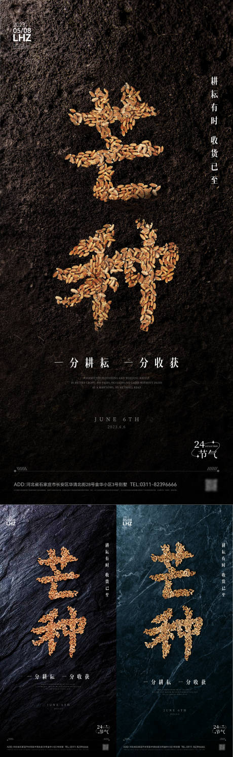 源文件下载【享设计】搜索编号：48780016913257362【芒种海报】