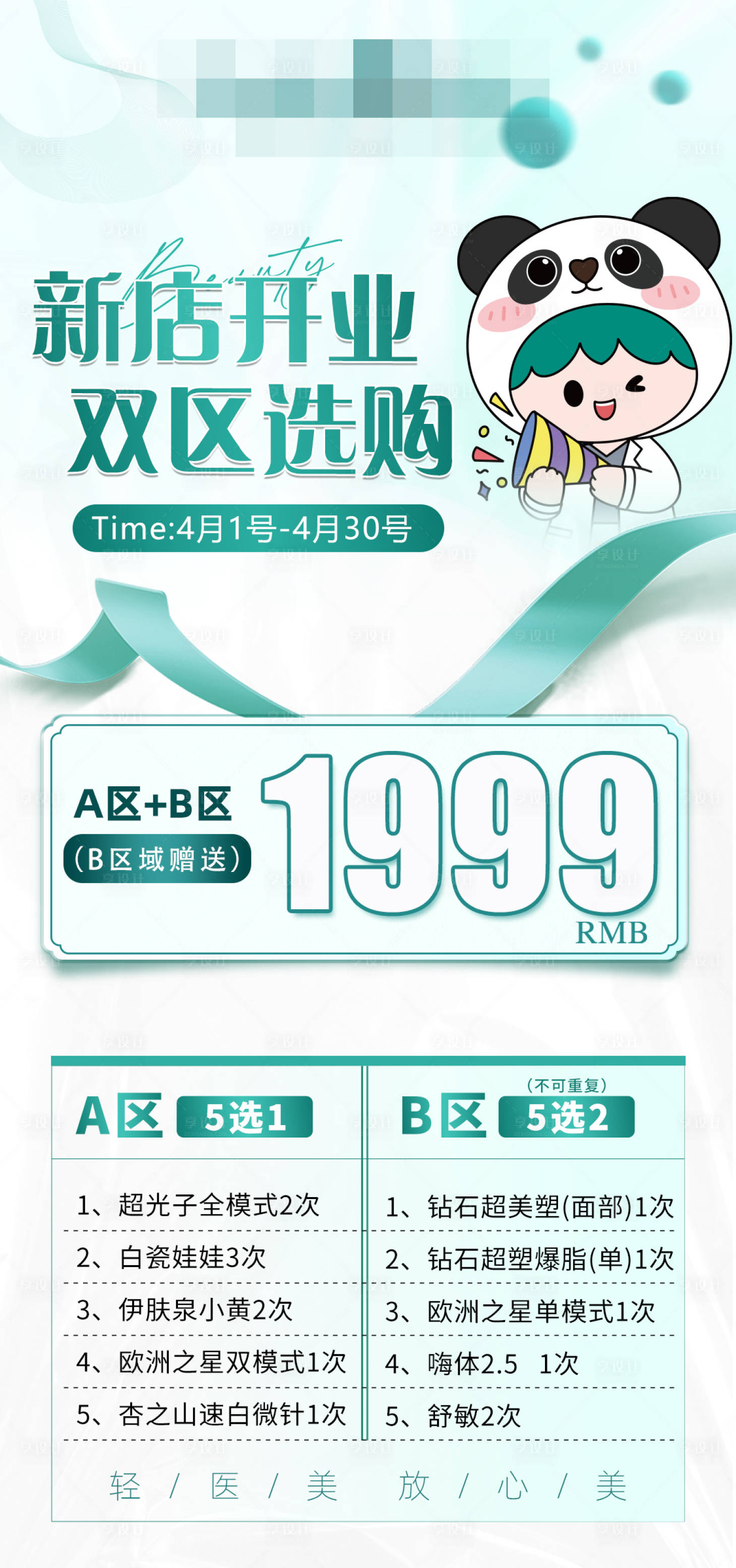 源文件下载【享设计】搜索编号：64290017033856652【新店开业活动海报】