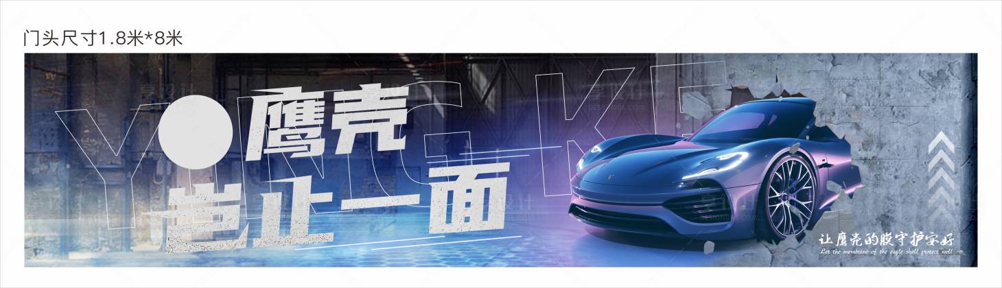 源文件下载【工业风汽车门头形象墙】编号：94070016522626913