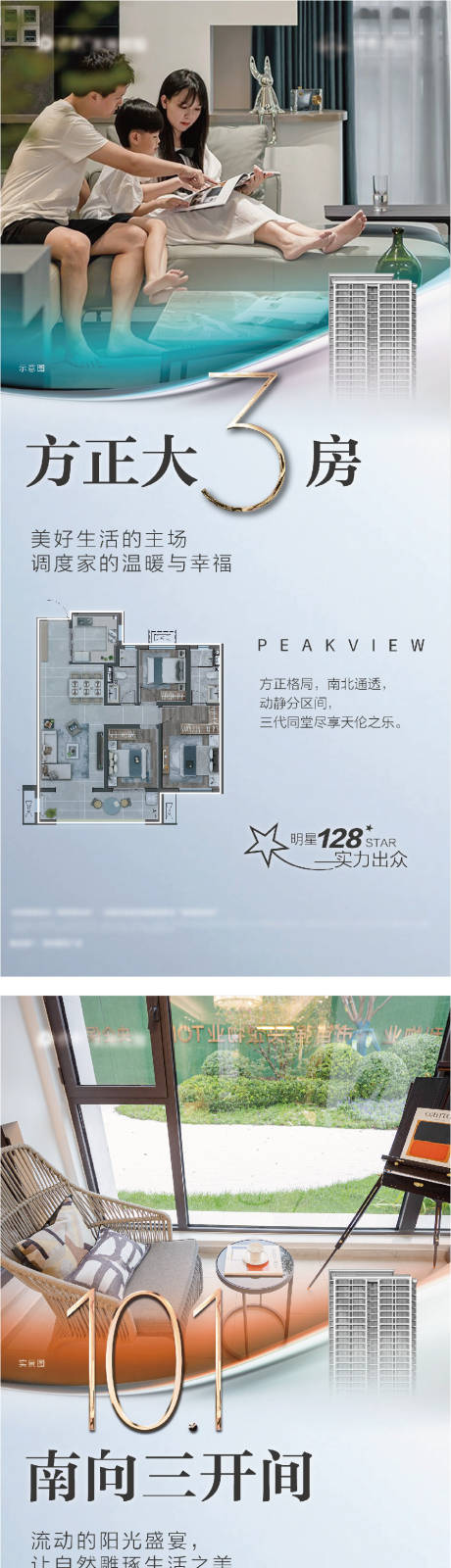 源文件下载【地产三房户型系列海报】编号：40380017050735946