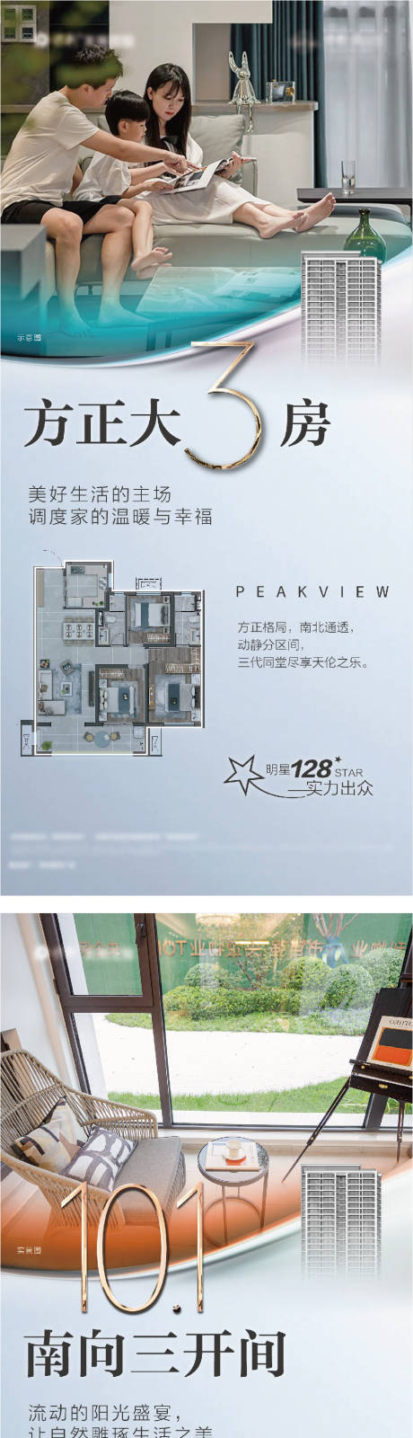 地产三房户型系列海报-源文件【享设计】