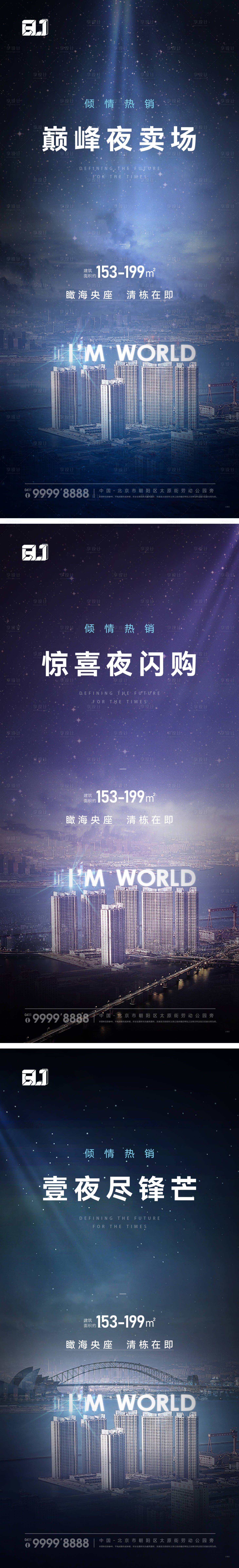 源文件下载【地产热卖系列海报】编号：25950017052633978