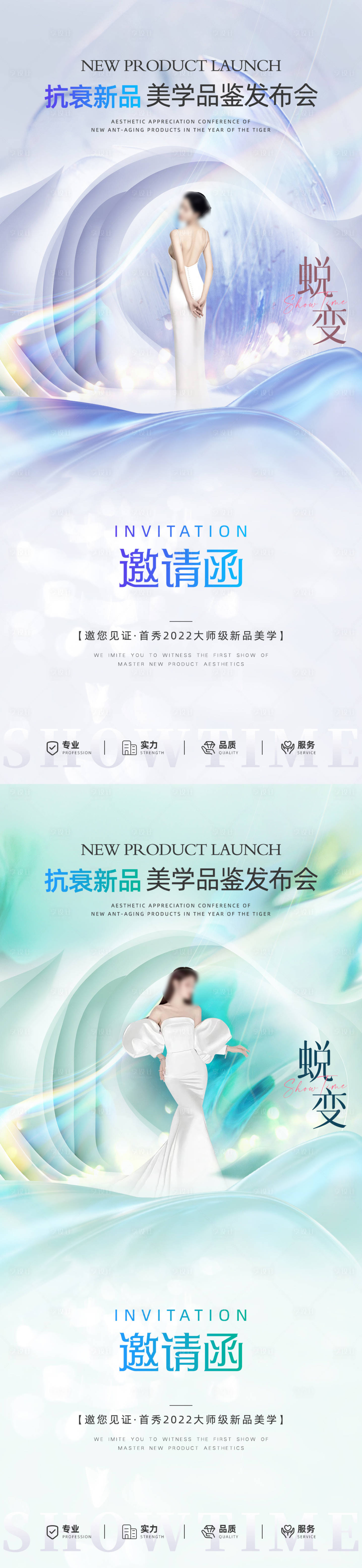 源文件下載【享設計】搜索編號：21900016531171102【醫美美學品鑒會活動海報】