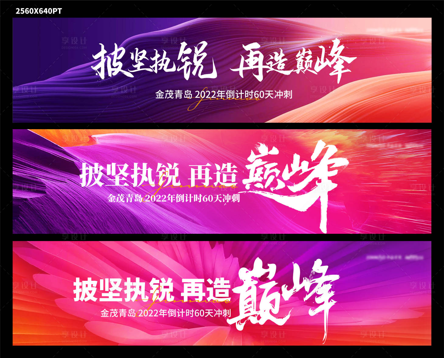 源文件下載【享設計】搜索編號：72530017026931275【誓師大會背景板】