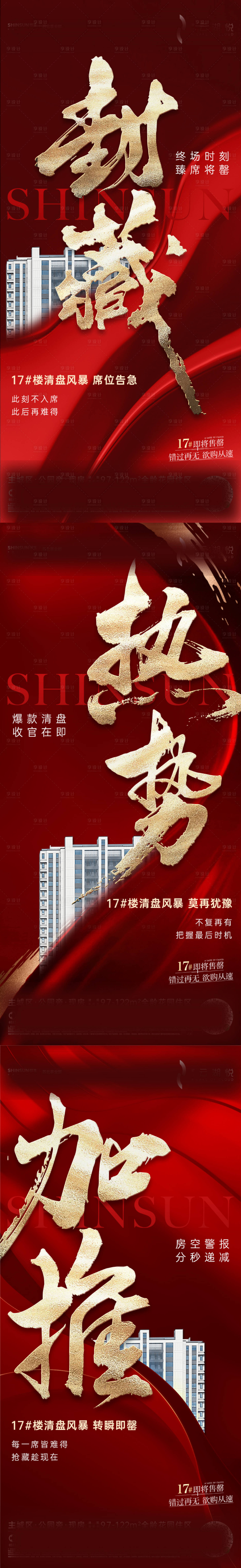 源文件下载【享设计】搜索编号：82450016473924262【热销加推海报】