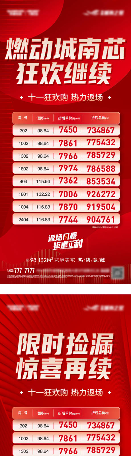 源文件下載【享設計】搜索編號：75340016647203678【特價房海報】