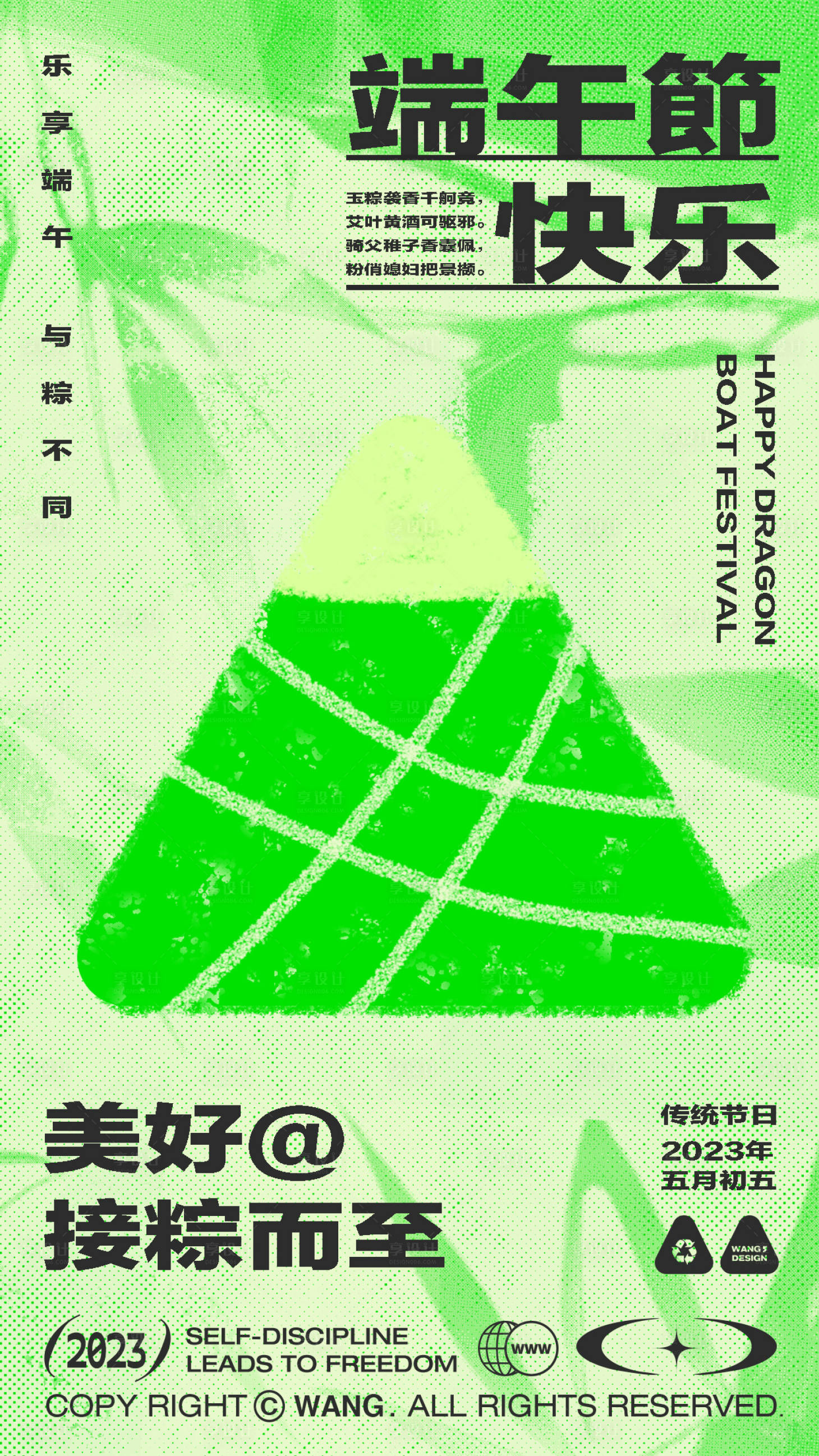 源文件下载【享设计】搜索编号：25360016426141770【端午节节日海报】
