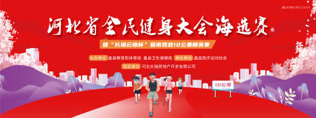 源文件下載【享設計】搜索編號：36390016495406642【馬拉松比賽展板】