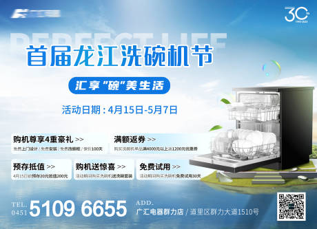 源文件下载【家电洗碗机活动海报】编号：40850016606253438