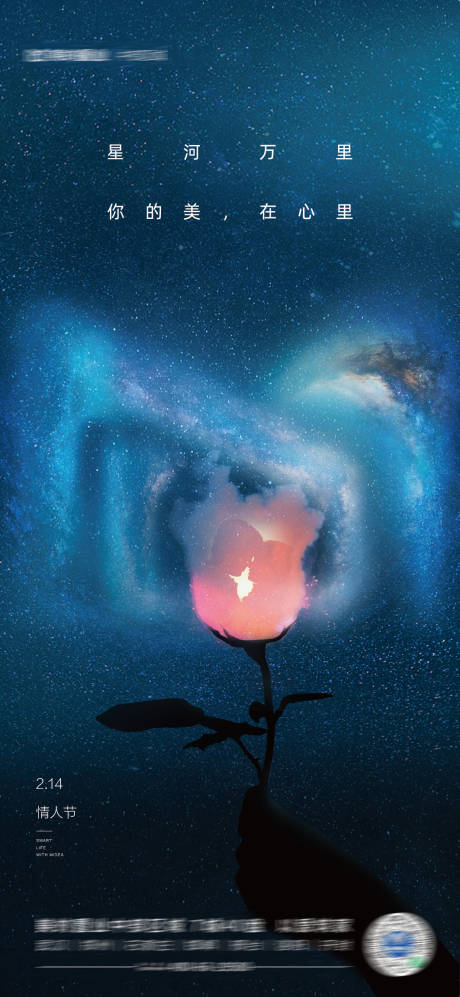 源文件下載【情人節520玫瑰花太空海報】編號：16310016659665574