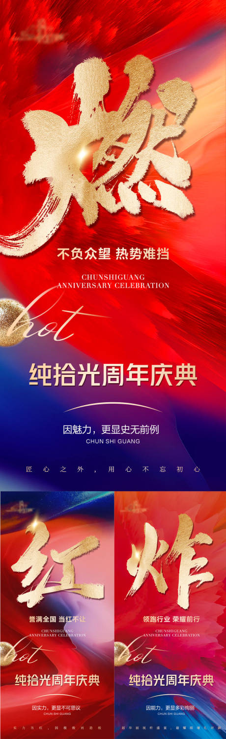 源文件下载【红色招商造势系列海报】编号：40180016670252431