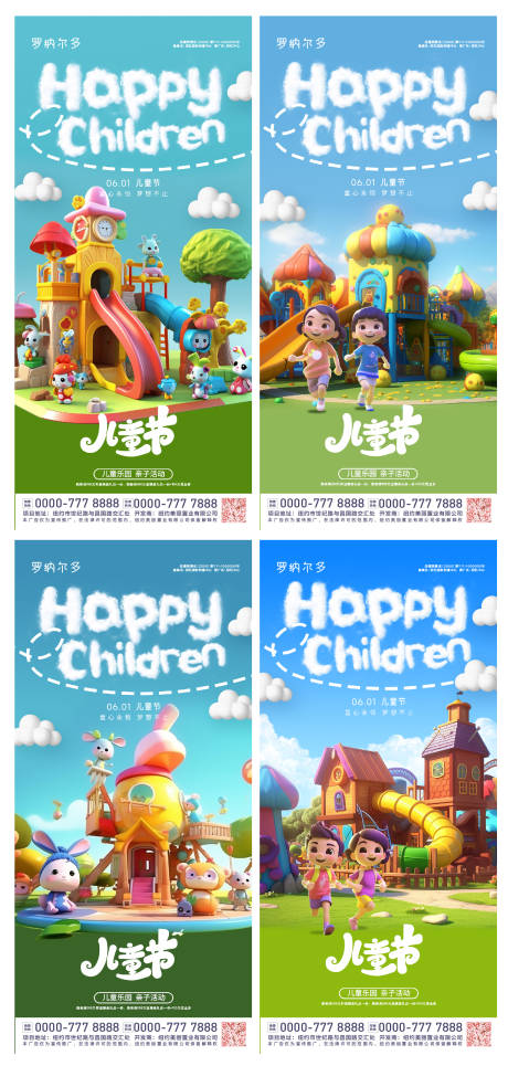 编号：20230522140854959【享设计】源文件下载-房地产儿童节系列海报
