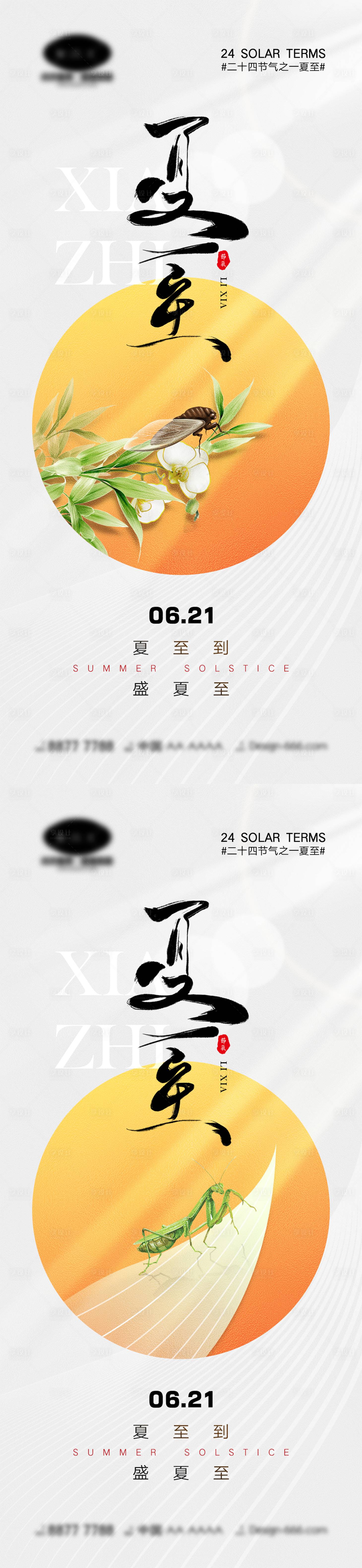 源文件下載【享設(shè)計】搜索編號：59610016422867701【夏至節(jié)氣海報】